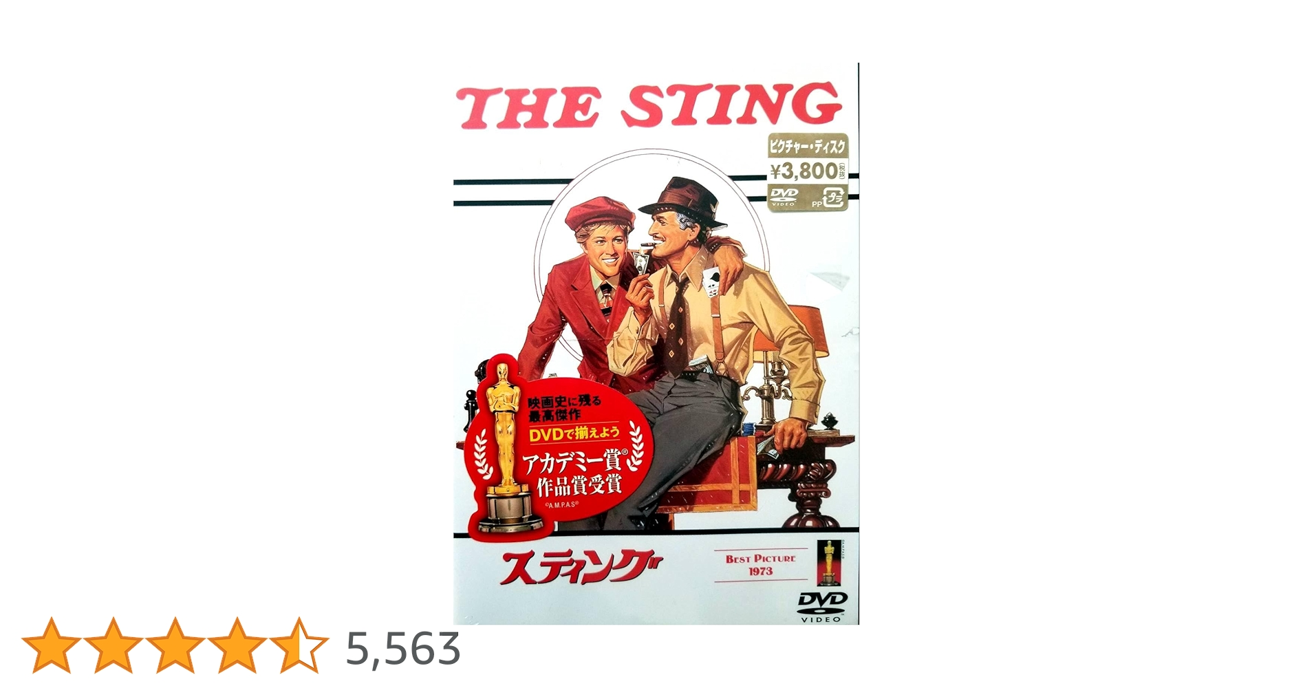 Amazon.co.jp: スティング [DVD] : ポール・ニューマン